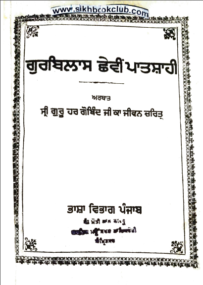 Gurbilas Shevi Pathsai